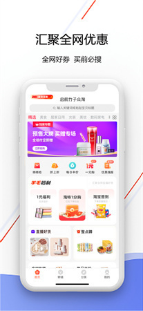 启航竹子众淘手机客户端 探索众淘优品新消费体验