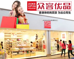 快时尚百货市场观察 众客优品、众淘优品以9.9元模式，让创意优品遍地生花融入生活